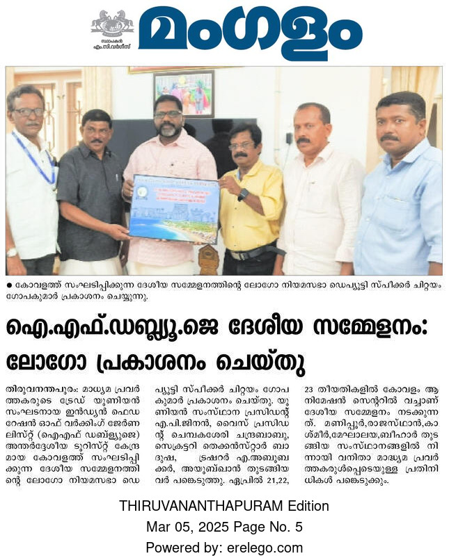 Report on the national conference published in Mangalam Daily